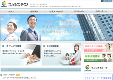 コムシステクノ株式会社様コーポレートサイト構築